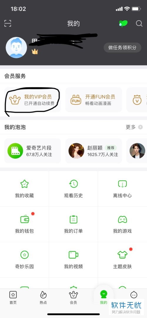 ios怎么关闭爱奇艺自动续费