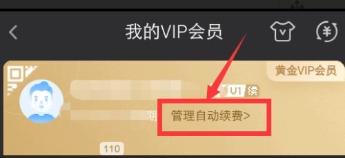 ios怎么关闭爱奇艺自动续费