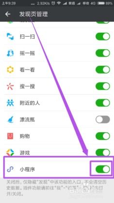 如何关闭微信游戏小程序功能