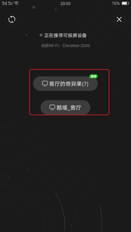 ipad上的爱奇艺投屏方法