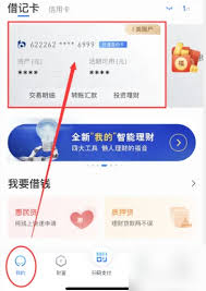 交通银行app如何申请提前还款