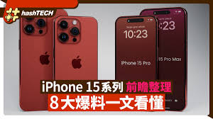 iPhone15分屏功能详解