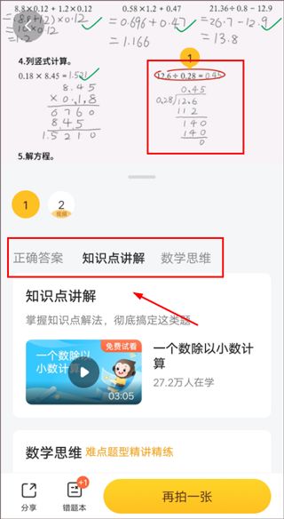 小猿口算如何开启相机权限