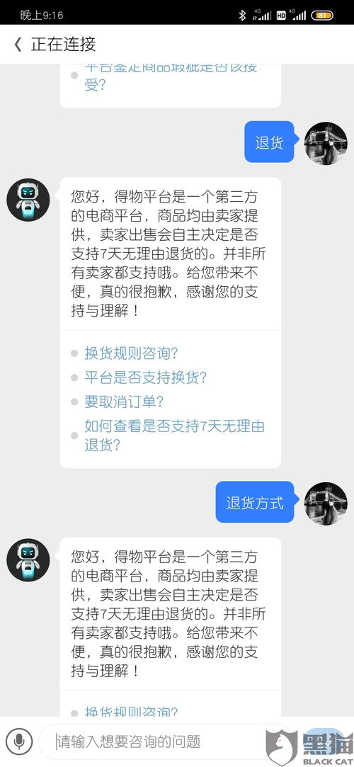 得物投诉处理流程详解