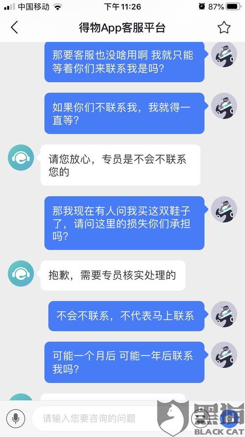 得物投诉处理流程详解