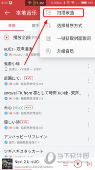 网易云音乐如何导入歌单