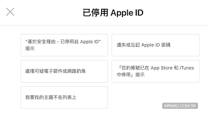 苹果手机ID被停用如何解决