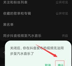 汽水音乐如何将抖音视频同步过去