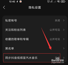 汽水音乐如何将抖音视频同步过去