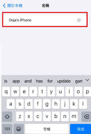 如何更改iPhone或安卓设备的名称
