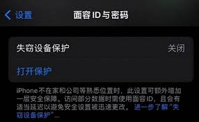 被盗设备防护功能如何开启