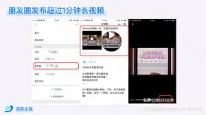 微信朋友圈发布长视频技巧