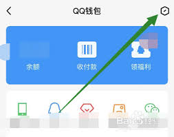 QQ如何设置微信支付