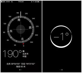 ios11如何使用指南针水平仪