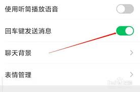 微信回车键如何设置