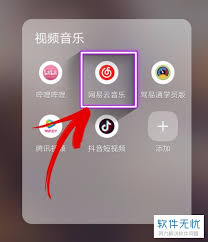 网易云音乐提取微信铃声方法