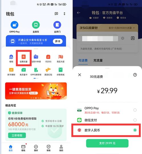 oppo手机支付宝转账微信方法