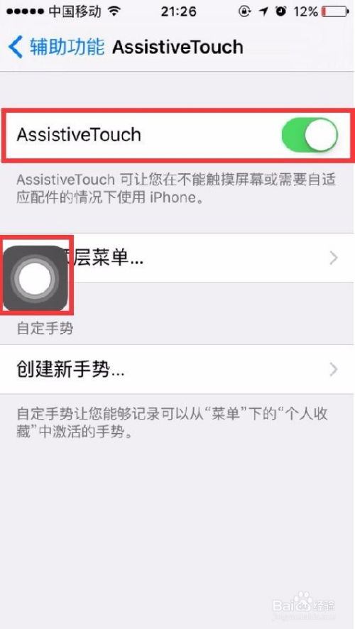 iphone如何设置home键