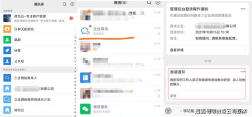 企业微信如何加入其他公司群聊