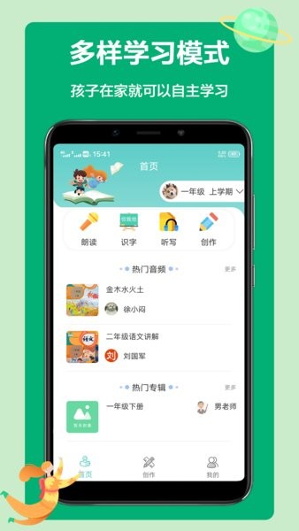 语文听写助手app