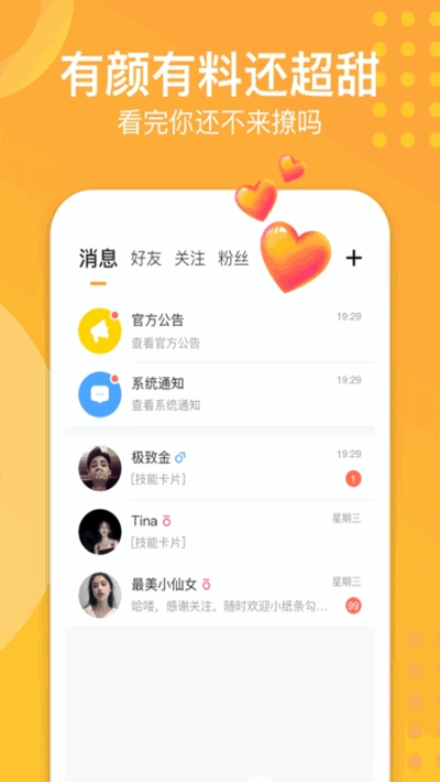 语恋app