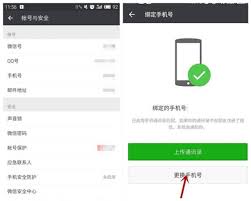 微信如何更换手机号