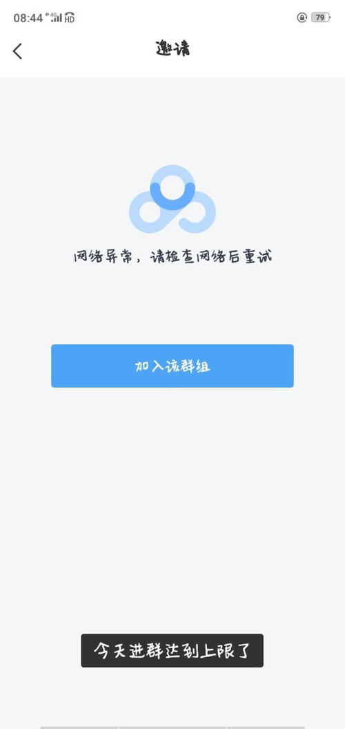 百度网盘如何使用口令加入群组