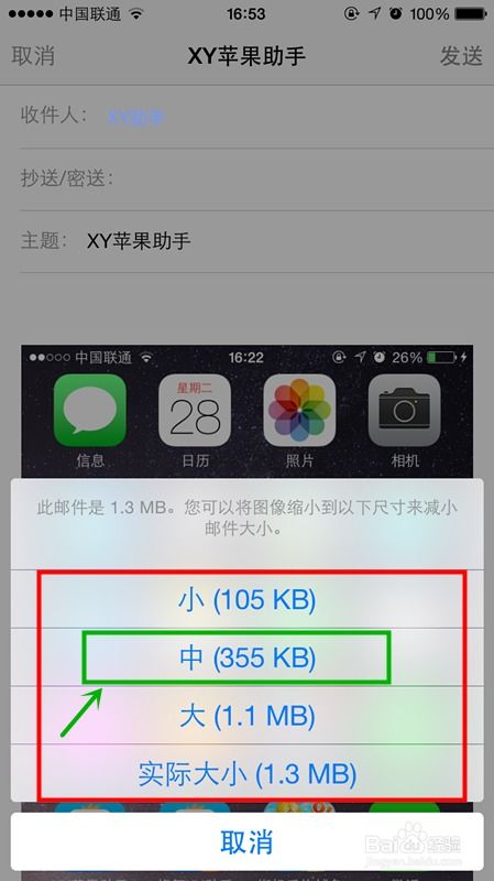 iPhone照片编辑不覆盖原图方法