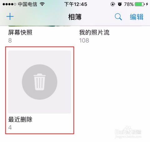 iPhone照片编辑不覆盖原图方法