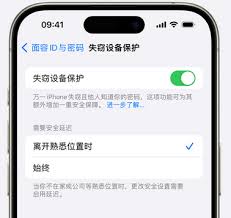 iOS17失窃设备保护功能详解