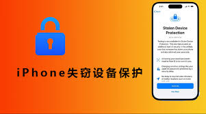 iOS17失窃设备保护功能详解