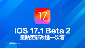 iOSiPadOS17.1Beta2更新了哪些内容