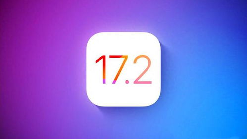 苹果iOS17更新了哪些APP功能