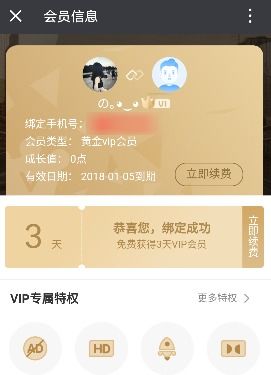 爱奇艺如何免费获取VIP