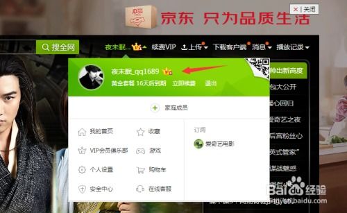 爱奇艺如何免费获取VIP