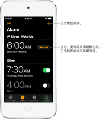 苹果15手机如何设置起床时间