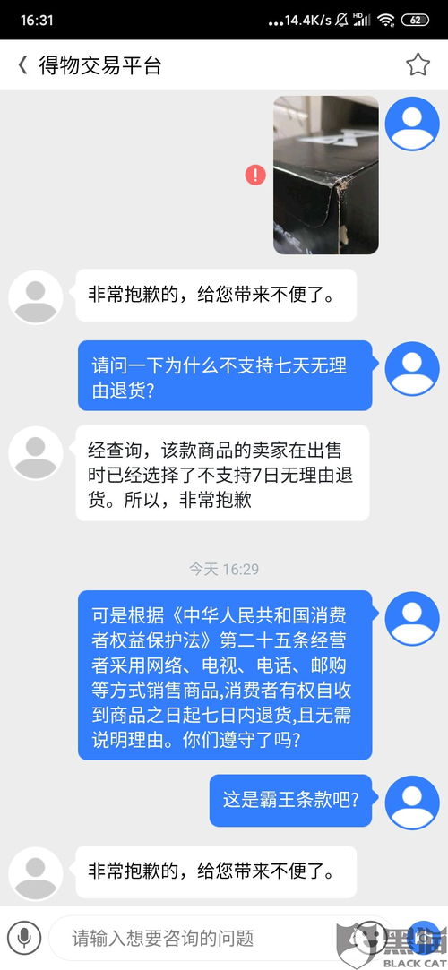 怎么样投诉得物APP