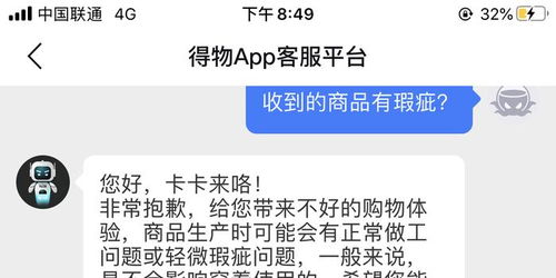 得物APP被坑如何投诉卖家