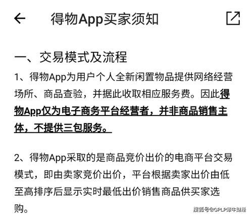 得物APP被坑如何投诉卖家