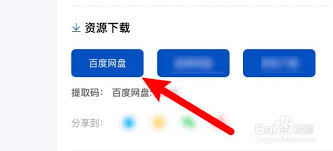 百度网盘使用教程：提取码下载文件步骤