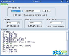 iphone序列号查询