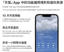 iPhone iOS17天气预报功能小技巧