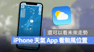 iPhone iOS17天气预报功能小技巧