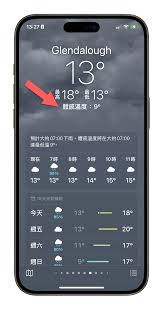 iPhone iOS17天气预报功能小技巧