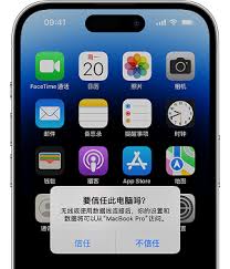 iPhone如何设置信任电脑技巧