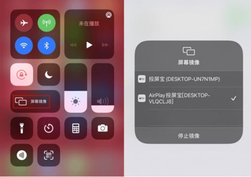 苹果手机投屏到电脑的方法