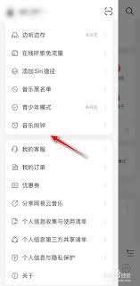 网易云音乐设置成闹钟