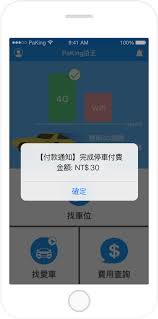 帷幄停车app操作指南