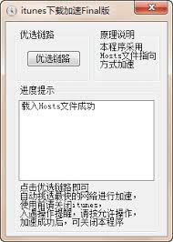 如何提升iTunes下载App速度