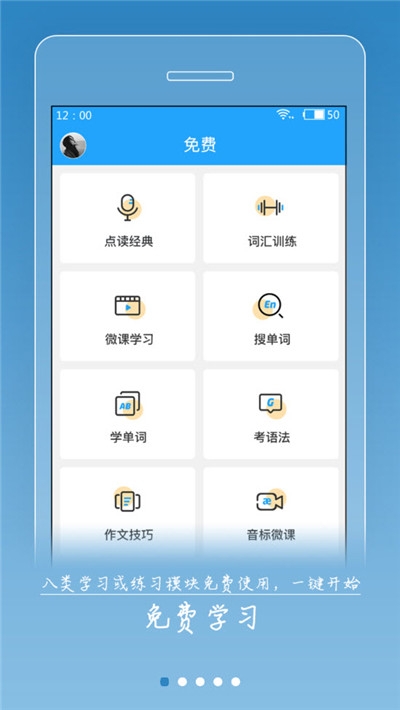 外语通初中版app